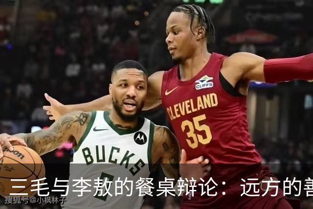 三毛与李敖的餐桌辩论：远方的善良是不是伪善？