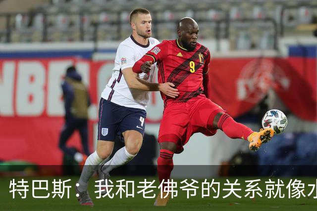 特巴斯：我和老佛爷的关系就像水和油，永远不合