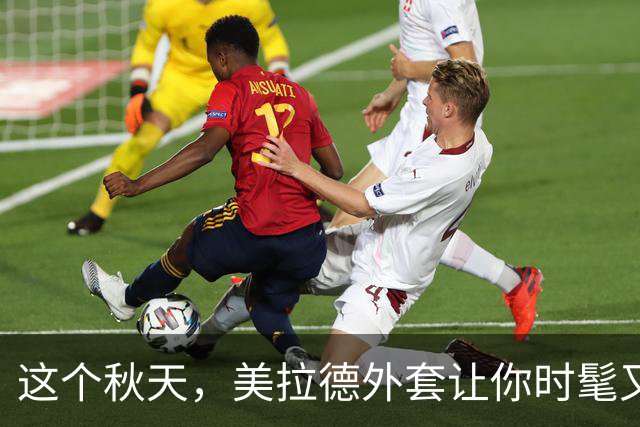 这个秋天，美拉德外套让你时髦又温暖！